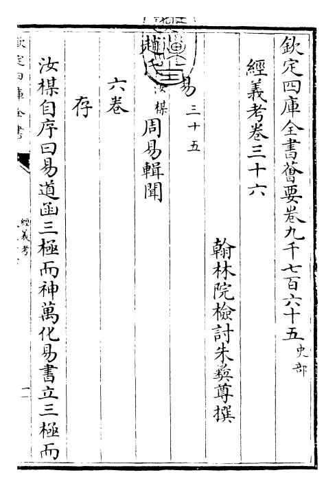 26435-经义考卷三十六~卷三十九 (清)朱彝尊.pdf_第3页