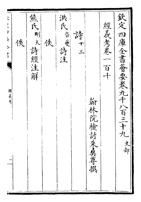 26436-经义考卷一百十~卷一百十三 (清)朱彝尊.pdf_第2页