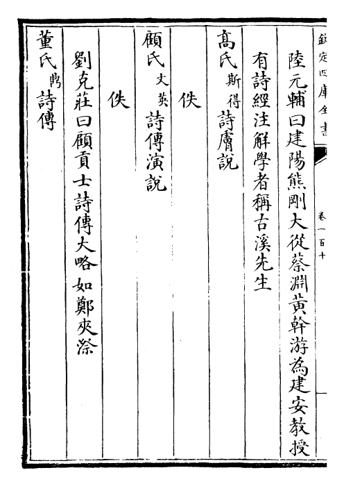 26436-经义考卷一百十~卷一百十三 (清)朱彝尊.pdf_第3页