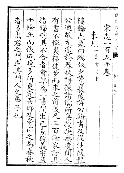 26437-经义考卷一百九十~卷一百九十三 (清)朱彝尊.pdf_第3页