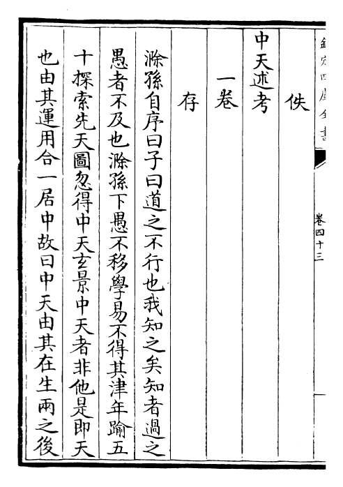 26443-经义考卷四十三~卷四十五 (清)朱彝尊.pdf_第3页