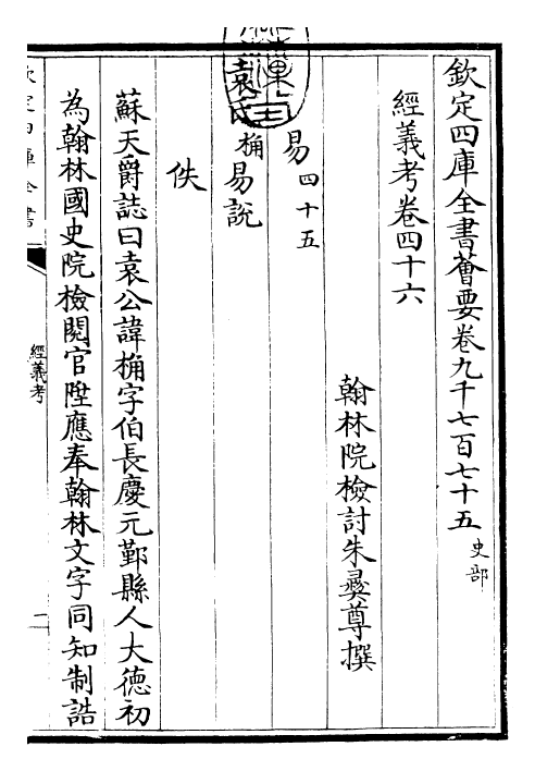 26447-经义考卷四十六~卷四十九 (清)朱彝尊.pdf_第3页