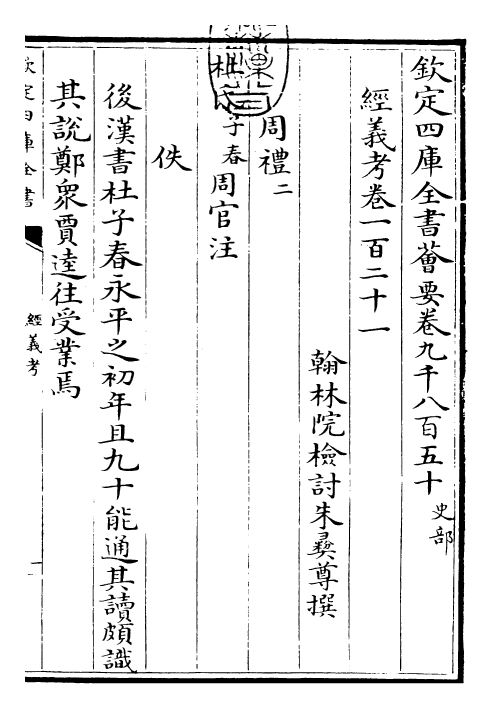 26448-经义考卷一百二十一~卷一百二十五 (清)朱彝尊.pdf_第3页