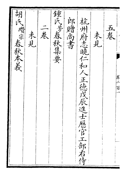 26449-经义考卷二百一~卷二百四 (清)朱彝尊.pdf_第3页