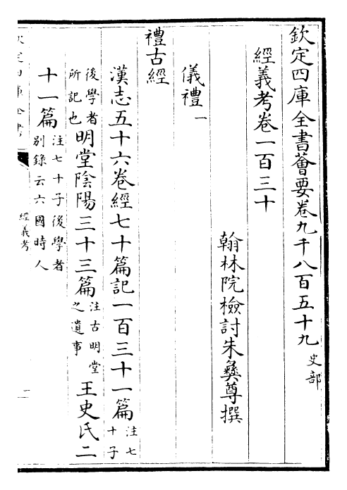 26456-经义考卷一百三十~卷一百三十三 (清)朱彝尊.pdf_第2页