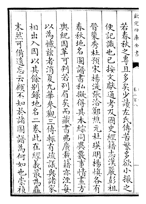 26457-经义考卷二百八~卷二百十 (清)朱彝尊.pdf_第3页