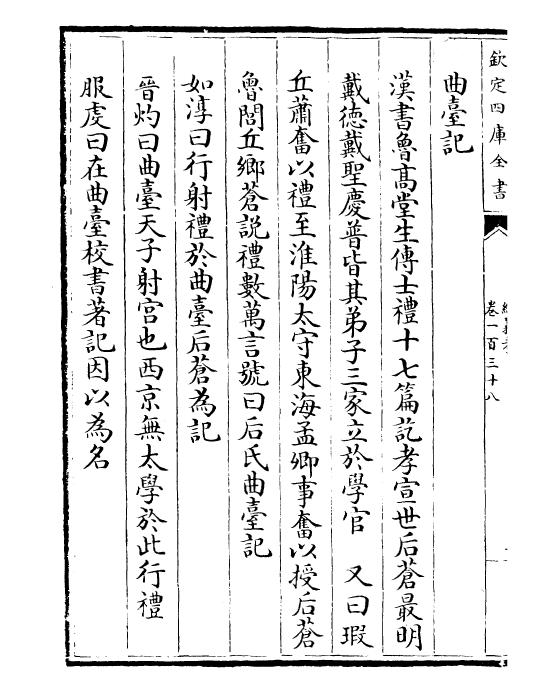 26464-经义考卷一百三十八~卷一百四十一 (清)朱彝尊.pdf_第3页