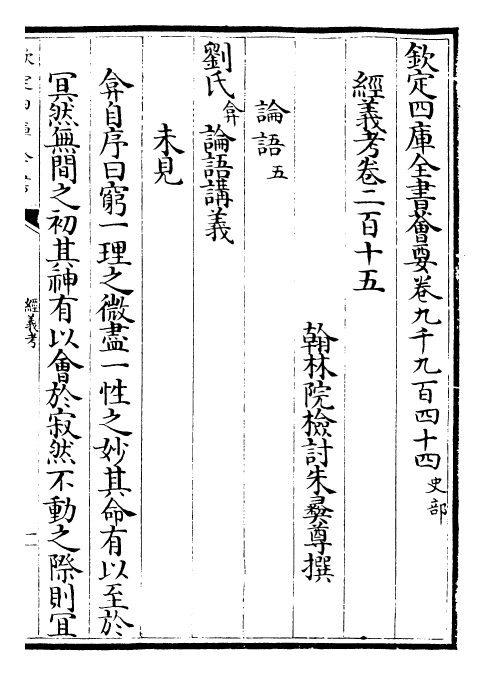 26465-经义考卷二百十五~卷二百十九 (清)朱彝尊.pdf_第2页