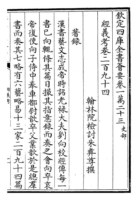 26466-经义考卷二百九十四~卷二百九十六 (清)朱彝尊.pdf_第2页