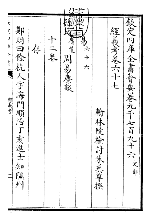 26471-经义考卷六十七~卷六十九 (清)朱彝尊.pdf_第3页