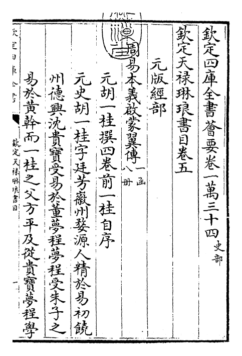 26475-钦定天禄琳琅书目卷五 (清)乾隆.pdf_第3页