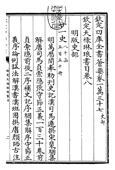 26476-钦定天禄琳琅书目卷八 (清)乾隆.pdf_第3页