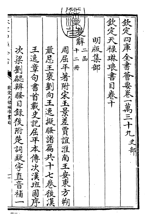 26477-钦定天禄琳琅书目卷十 (清)乾隆.pdf_第3页