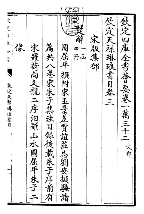 26478-钦定天禄琳琅书目卷三~卷四 (清)乾隆.pdf_第3页