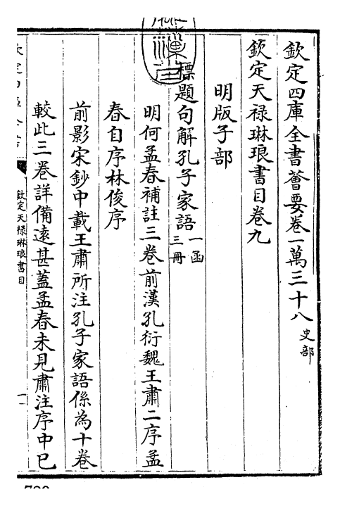 26480-钦定天禄琳琅书目卷九 (清)乾隆.pdf_第3页