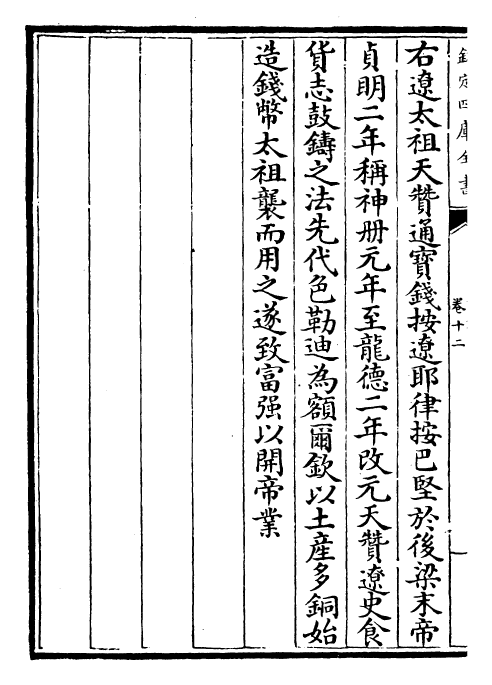 26485-钱录卷十二~卷十四 (清)乾隆.pdf_第3页