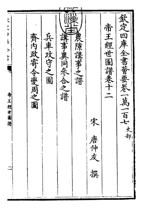 26491-帝王经世图谱卷十二~卷十六 (宋)唐仲友.pdf_第3页