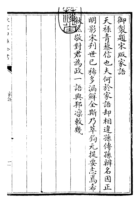 26492-家语卷一~卷三 (汉)王肃.pdf_第3页