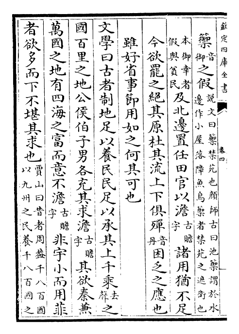 26496-盐铁论卷四~卷六 (汉)桓宽.pdf_第3页