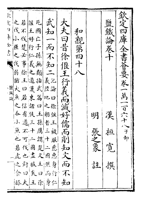 26498-盐铁论卷十~卷十二 (汉)桓宽.pdf_第2页