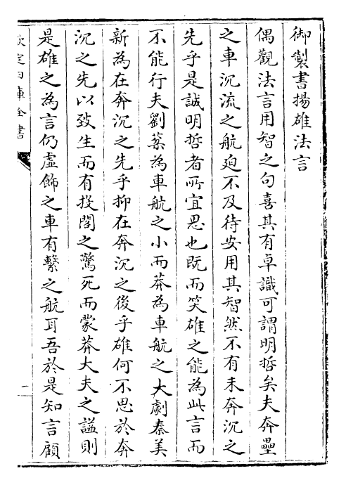 26499-杨子法言卷一~卷五 (汉)杨雄.pdf_第3页