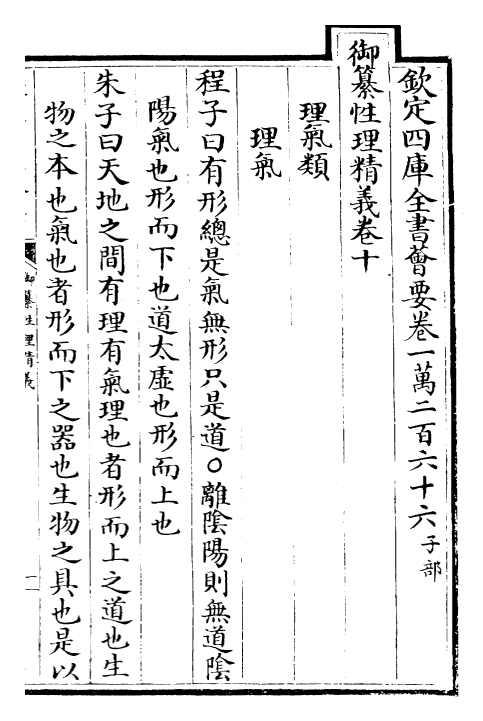 26508-御纂性理精义卷十~卷十二 (清)康熙圣祖仁皇帝.pdf_第2页