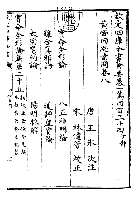 26515-内经素问卷八~卷十 (唐)王冰注.pdf_第3页