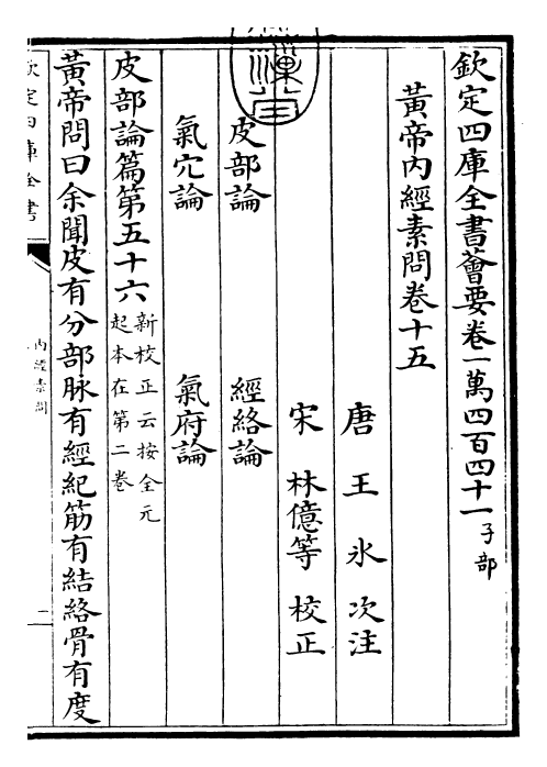 26516-内经素问卷十五~卷十八 (唐)王冰注.pdf_第3页