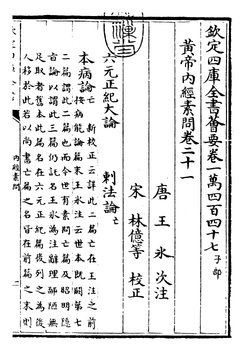 26517-内经素问卷二十一 (唐)王冰注.pdf_第3页