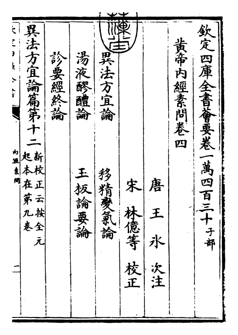 26518-内经素问卷四~卷七 (唐)王冰注.pdf_第3页