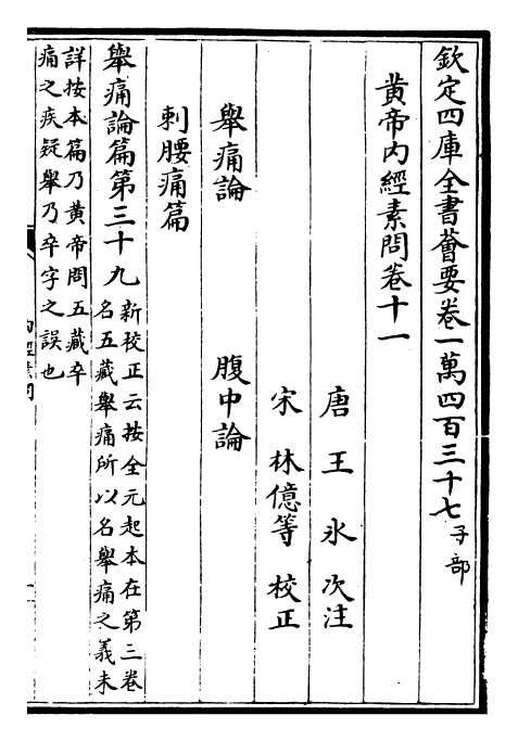 26519-内经素问卷十一~卷十四 (唐)王冰注.pdf_第2页