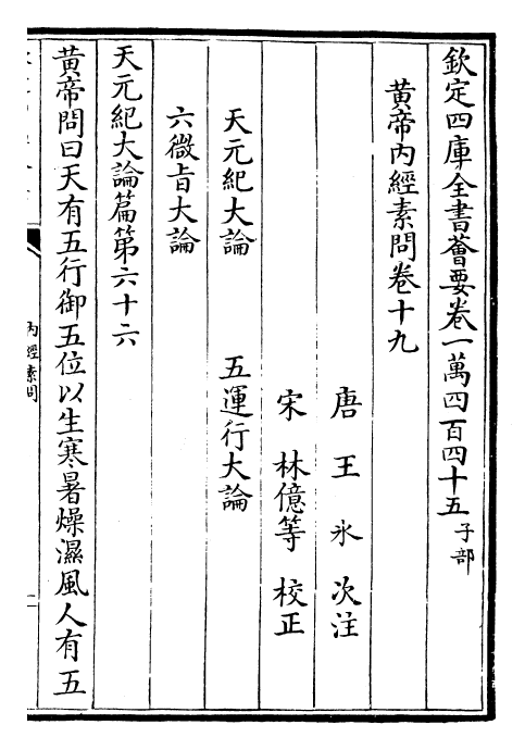 26520-内经素问卷十九~卷二十 (唐)王冰注.pdf_第2页