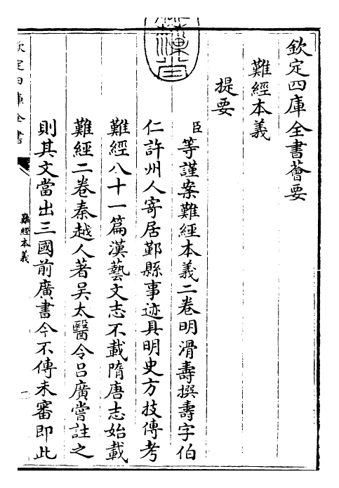 26522-难经本义卷上 (明)滑寿.pdf_第3页