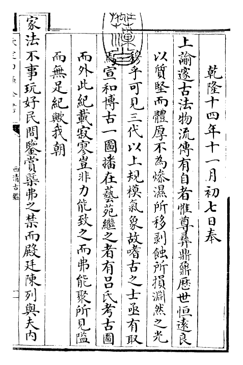 26524-西清古鉴卷一 (清)乾隆.pdf_第3页