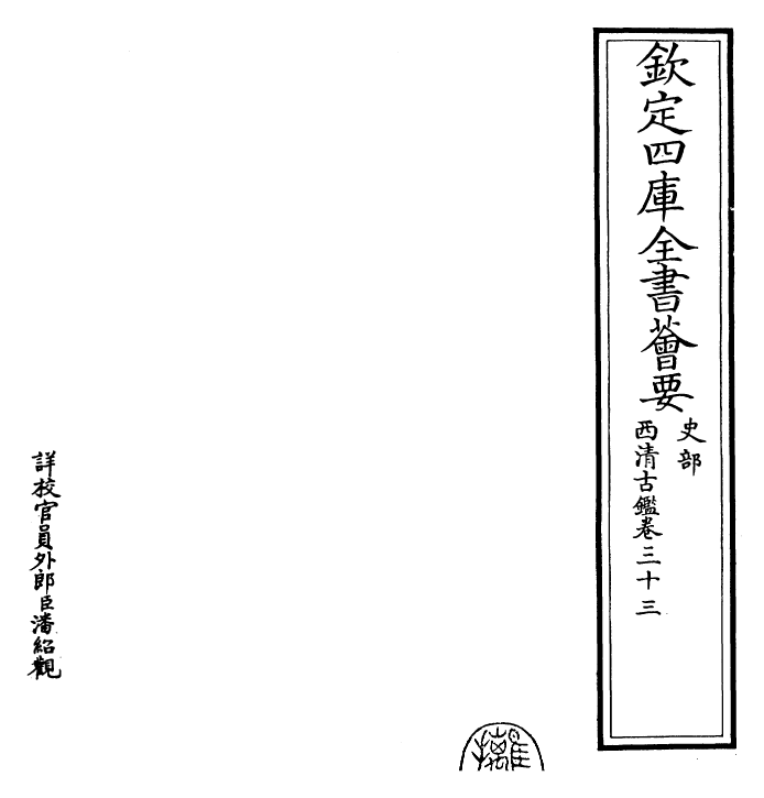 26527-西清古鉴卷三十三 (清)乾隆.pdf_第2页