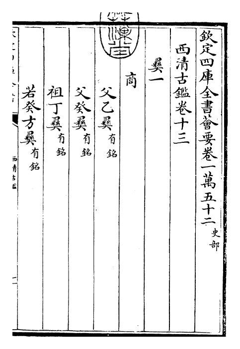 26529-西清古鉴卷十三 (清)乾隆.pdf_第3页