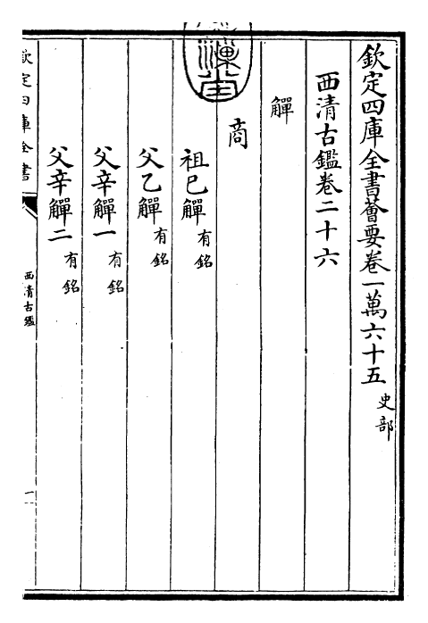 26534-西清古鉴卷二十六 (清)乾隆.pdf_第3页