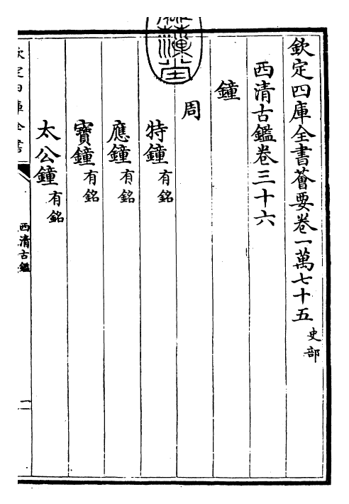 26535-西清古鉴卷三十六 (清)乾隆.pdf_第3页