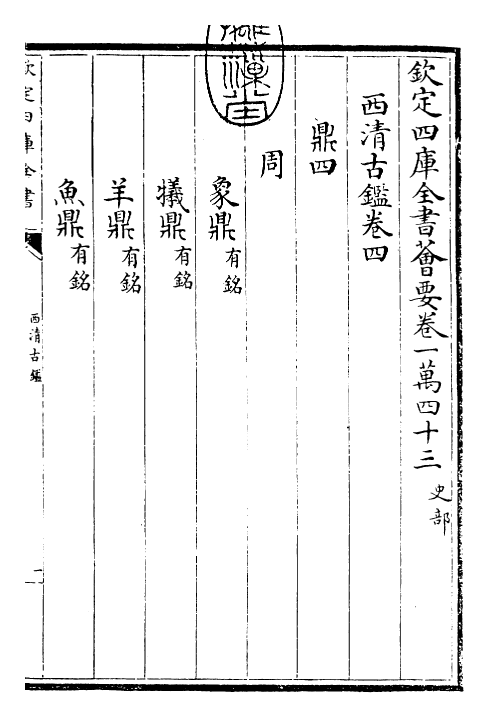 26536-西清古鉴卷四~卷五 (清)乾隆.pdf_第3页