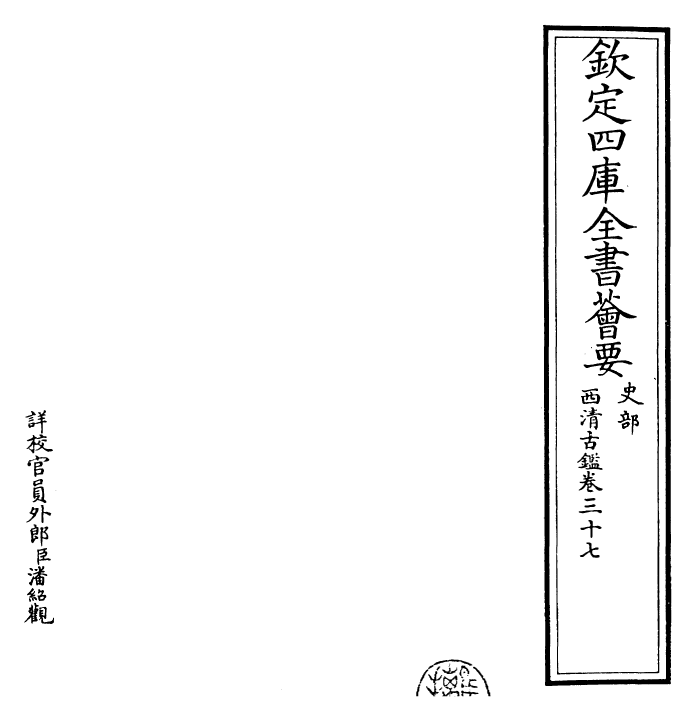 26539-西清古鉴卷三十七~卷三十八 (清)乾隆.pdf_第2页