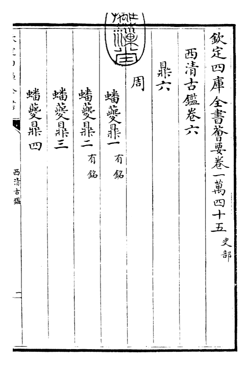 26540-西清古鉴卷六~卷七 (清)乾隆.pdf_第3页