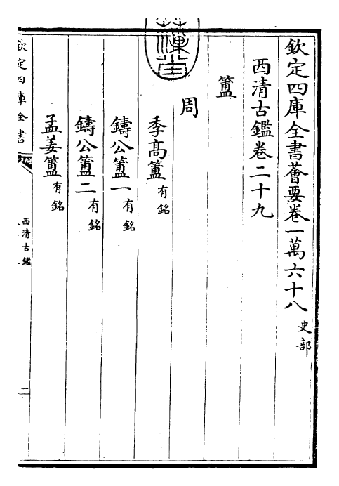 26542-西清古鉴卷二十九 (清)乾隆.pdf_第3页