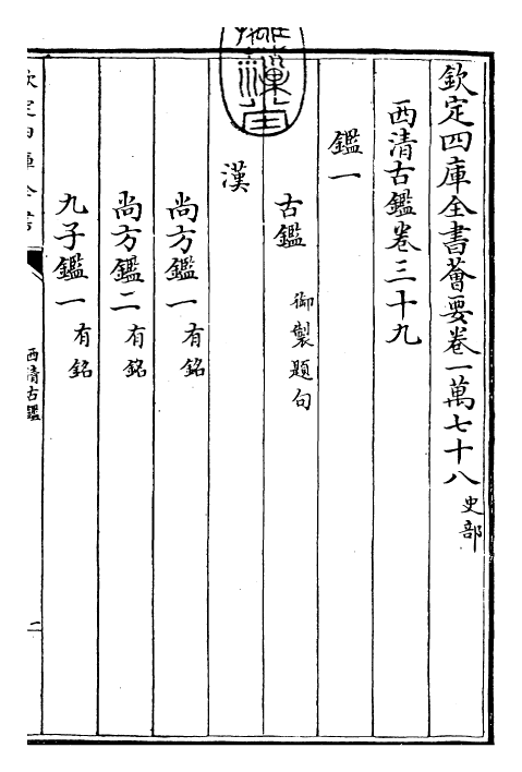 26543-西清古鉴卷三十九 (清)乾隆.pdf_第3页