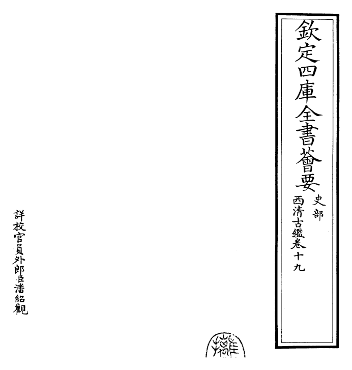 26545-西清古鉴卷十九~卷二十 (清)乾隆.pdf_第2页