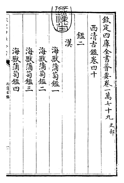 26547-西清古鉴卷四十 (清)乾隆.pdf_第3页