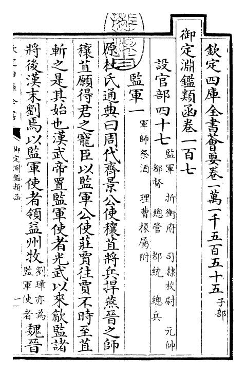 26555-御定渊鉴类函卷一百七 (清)康熙圣祖仁皇帝.pdf_第3页