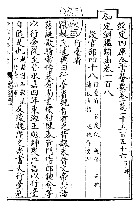 26559-御定渊鉴类函卷一百八~卷一百九 (清)康熙圣祖仁皇帝.pdf_第3页