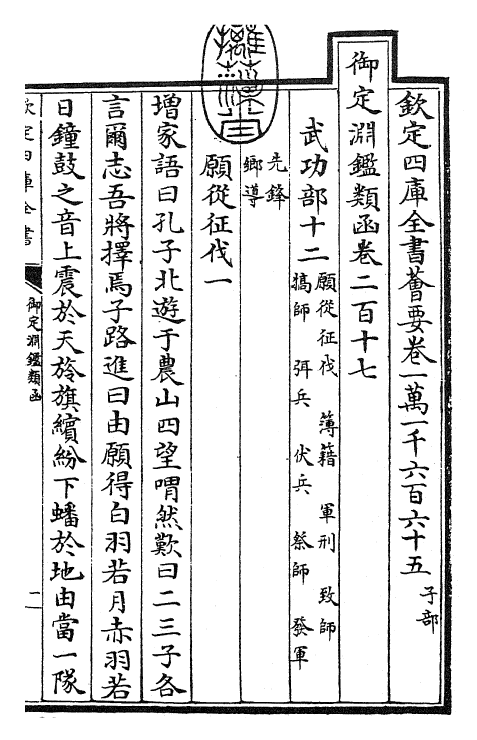 26560-御定渊鉴类函卷二百十七 (清)康熙圣祖仁皇帝.pdf_第3页