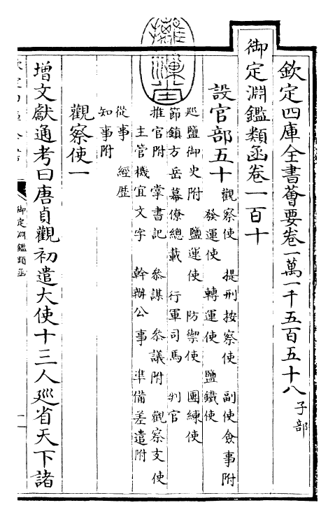 26563-御定渊鉴类函卷一百十 (清)康熙圣祖仁皇帝.pdf_第3页