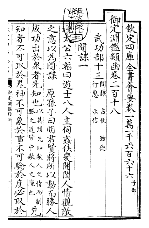 26564-御定渊鉴类函卷二百十八~卷二百十九 (清)康熙圣祖仁皇帝.pdf_第3页